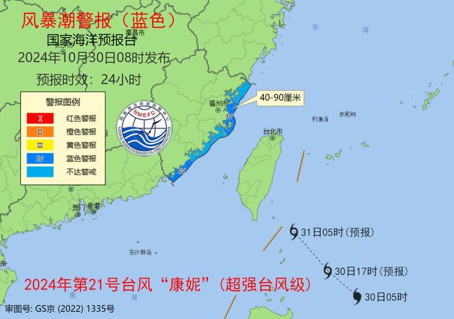 风暴潮蓝色警报：福建沿海预计出现40至90厘米的风暴增水