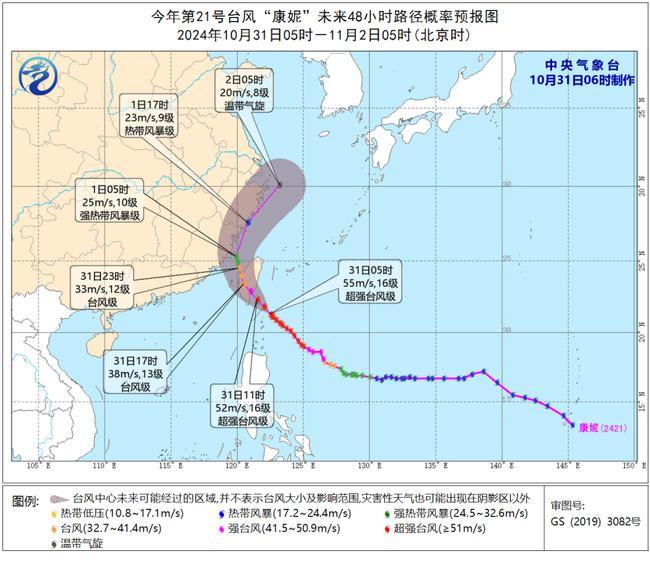 台风橙色预警：“康妮”将袭击台湾东部沿海，强度或达超强台风级！