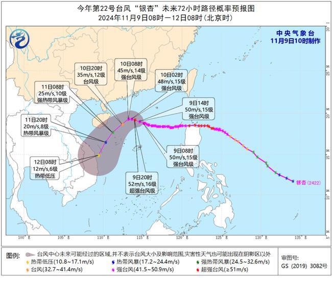 台风“银杏”目前仍维持强台风级 10日上午将趋向越南沿海
