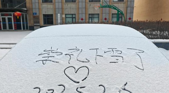 今天上午河北崇礼迎来降雪