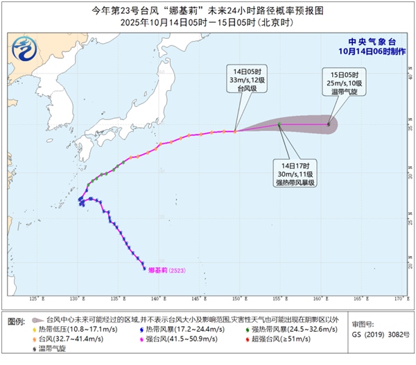 台风“娜基莉”强度将逐渐减弱并变性为温带气旋 未来对我国无影响