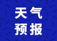 【北京】午后南风增大 谨防火灾