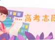 2021年上海高考志愿填报与投档录取实施办法 上海高考志愿如何填报