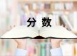 2021上海高考录取分数线是多少 上海高考本科录取分数线是多少