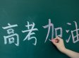2021北海高考期间实行交通管制 高考每天8-12点和14-17点半