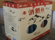 湖口酒糟鱼