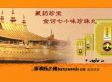 七十味珍珠丸