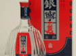 宁夏白酒