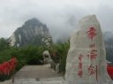 华山
