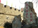 铁道游击队影视城