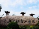 清凉山