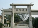 蔡襄陵园