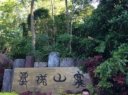 基诺山
