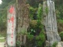 龙潭国家森林公园