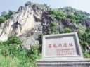 落笔洞旅游风景区