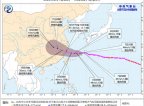 台风“白海豚”将在华东沿海登陆 华东地区有强风暴雨