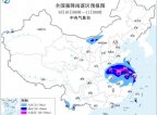 暴雨橙色预警：浙江安徽等地局部地区有特大暴雨