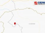 黑龙江大兴安岭地区漠河县发生3.9级地震 震中位于人口极少的林区