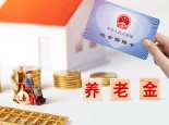 重庆养老保险网上转移怎么办理 重庆城乡居民养老保险转移需要哪些材料