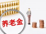 50后建议年轻人30岁规划养老 你想好怎么养老了吗