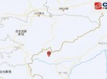 地震最新消息：新疆克孜勒苏州乌恰发生3.3级地震