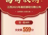 2021江西高考分数线出炉 2021江西文科一本分数线多少分