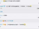 南京近期不会发生5级以上地震 江苏地震局：属正常能量释放不用紧张