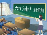 2021年深圳中小学和幼儿园开学时间 深圳中小学开学返校准备工作要做什么