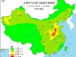 12月15日环境气象公报：华北黄淮等局部现重度霾