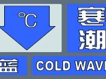 今冬第四轮大范围寒潮来了 什么时候到你家？