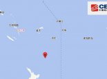 新西兰克马德克群岛发生5.5级地震 震源深度达340千米