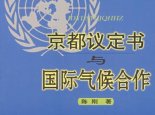 《蒙特利尔议定书》的意思