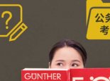考公务员需要什么条件