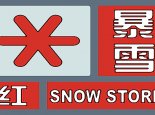 通辽连发3次暴雪红色预警 暴雪红色预警意味着什么