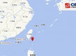 今日地震最新消息：巴坦群岛海域发生4.8级地震