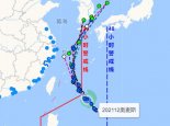温州台风网台风奥麦斯路径图最新 台风“奥麦斯”会不会影响浙江
