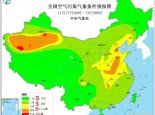 11月17日环境气象公报：华北黄淮四川盆地等有雾霾