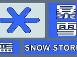中央气象台发布暴雪蓝色预警 东北地区局部积雪可达15厘米以上