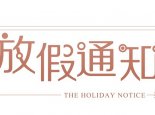 多所高校明确提前放假可线上考试  北京大学自2022年1月7日放寒假