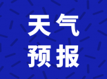 【北京】北京市气象台19日9时发布