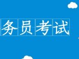2022国考报名人数超40万 这三个职位竞争最激烈
