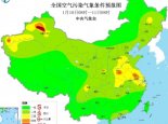 1月10日环境气象公报：冷空气将驱散华北黄淮等霾天气