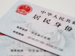 补办身份证需要什么 如何补办身份证