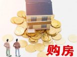 武汉购房资格认定怎么办理 武汉购房资格认定申请有哪些流程