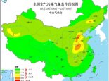 10月28日环境气象公报：华北黄淮等局部重度霾来袭