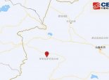 新疆地震最新消息今天：伊犁州新源县发生3.3级地震