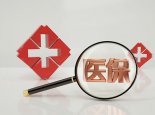 2022重庆居民医保缴费标准 2022重庆居民医保缴纳方式