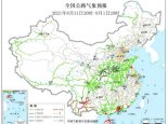 全国交通天气最新预报：9月1日高速路况最新实时查询