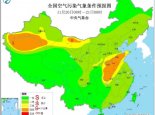 11月20日环境气象公报：黄淮陕西江汉等仍有雾霾天气