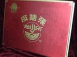皮糖张